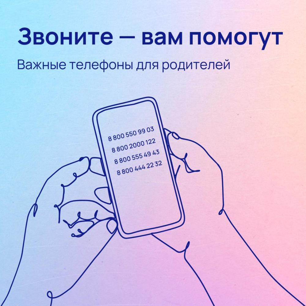 Звоните — вам помогут